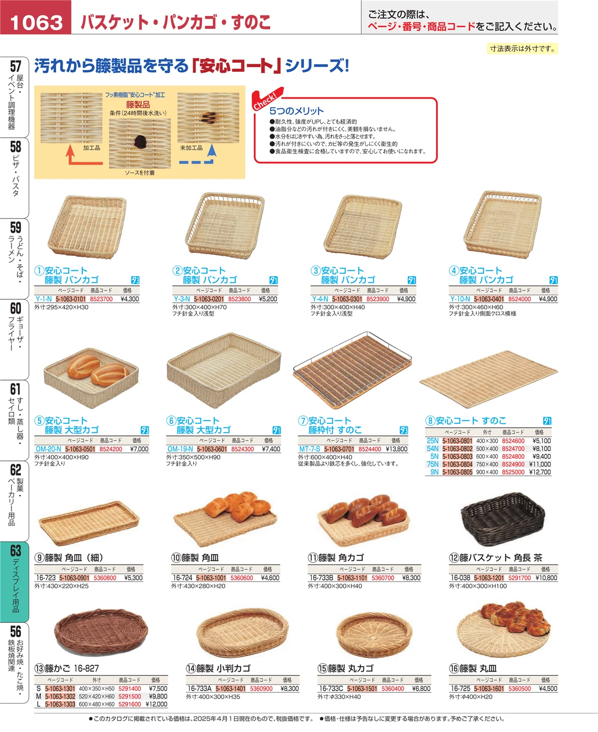 EBM業務用厨房用品カタログvol.25・ページ番号1063・製菓・ベーカリー用品