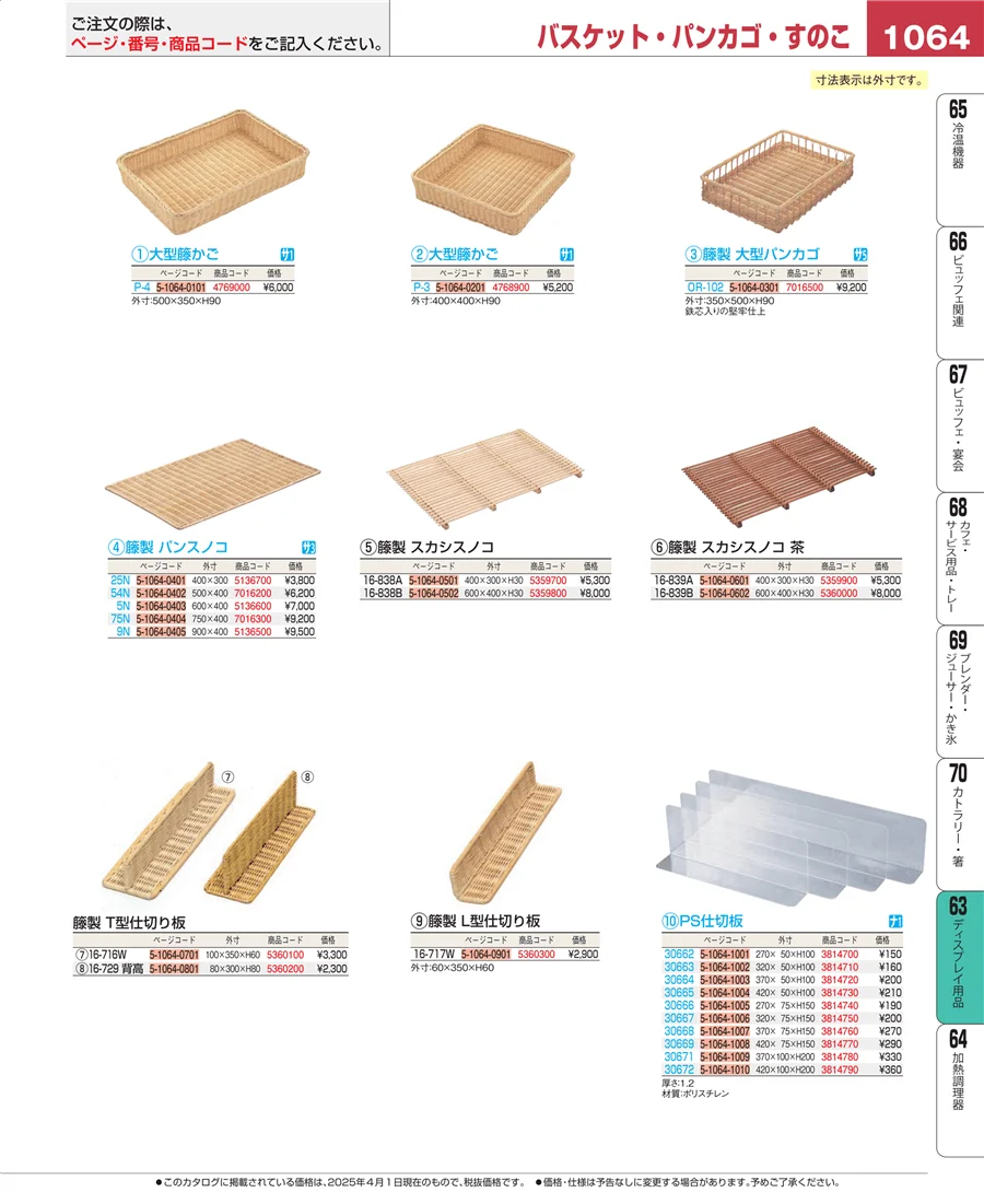 製菓・ベーカリー用品 ページ1064