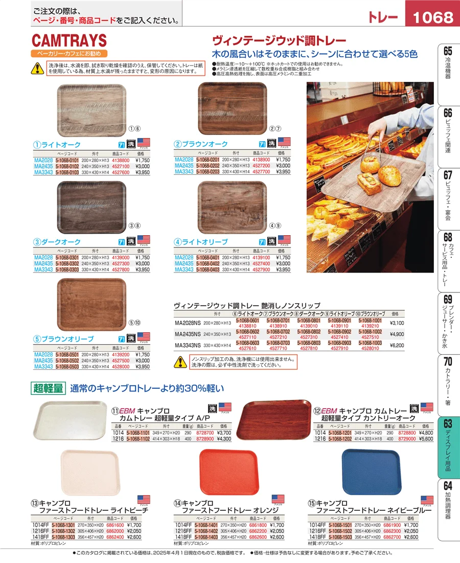 製菓・ベーカリー用品 ページ1068