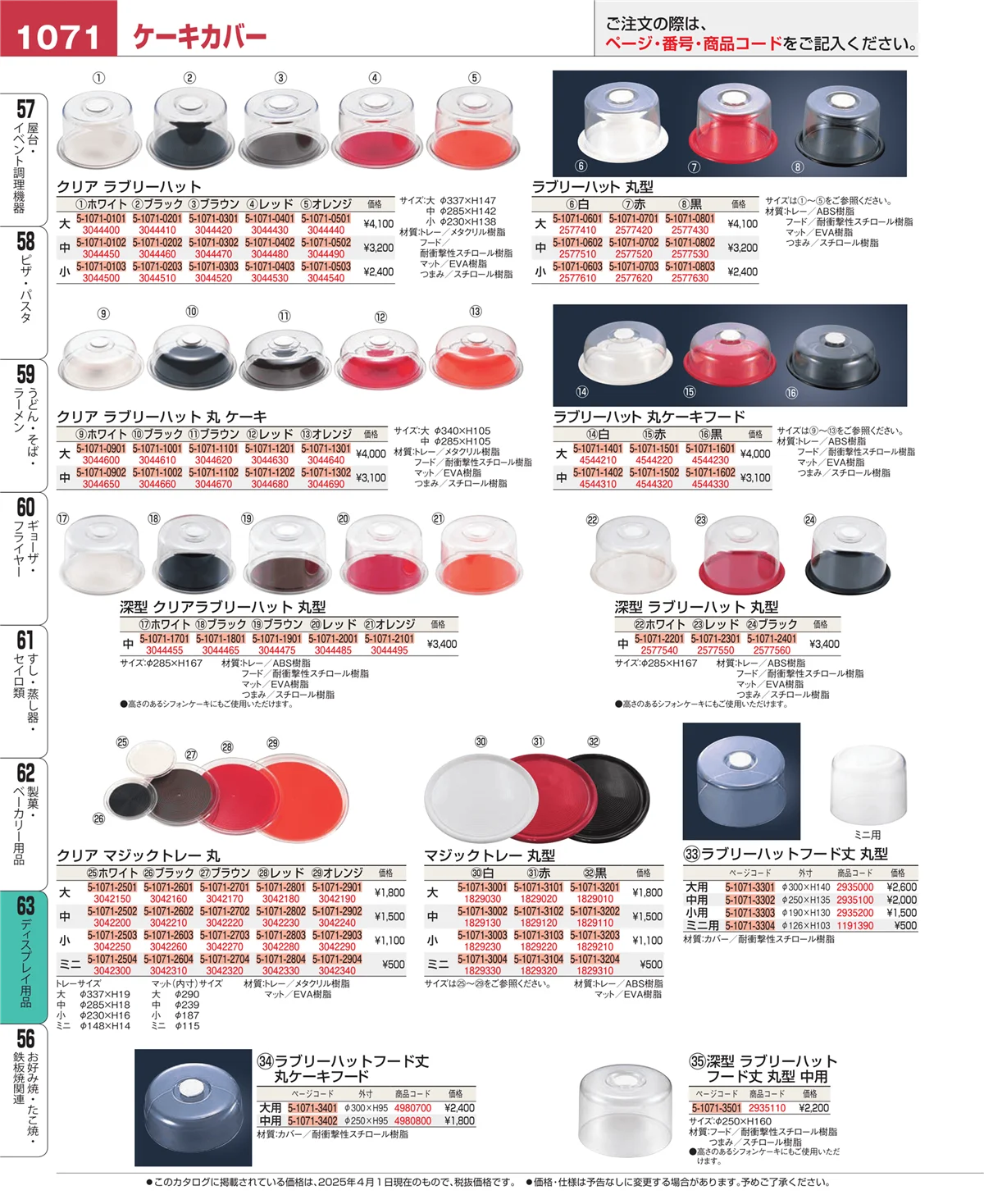EBM業務用厨房用品カタログvol.25・ページ番号1071・製菓・ベーカリー用品