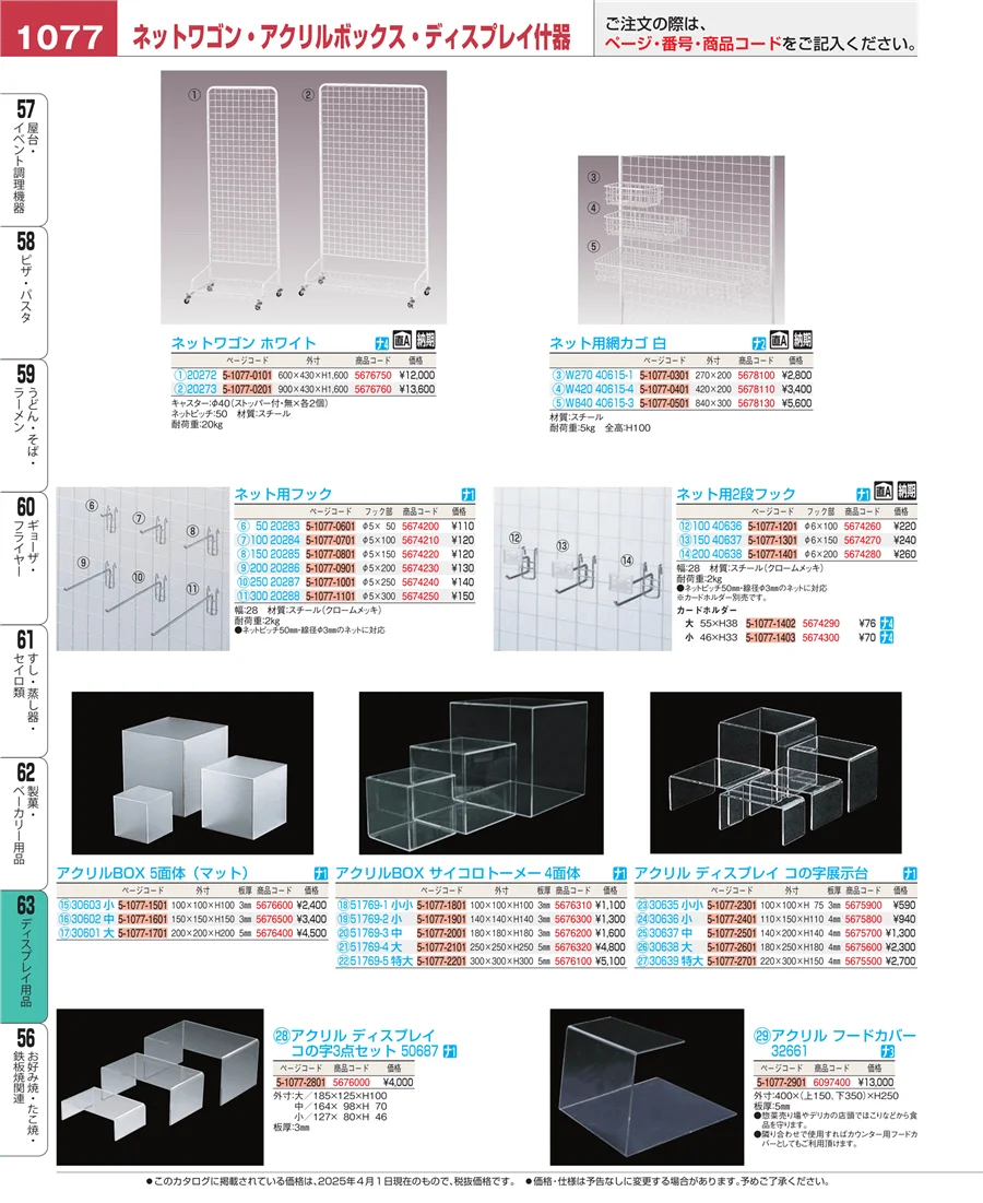 製菓・ベーカリー用品 ページ1077