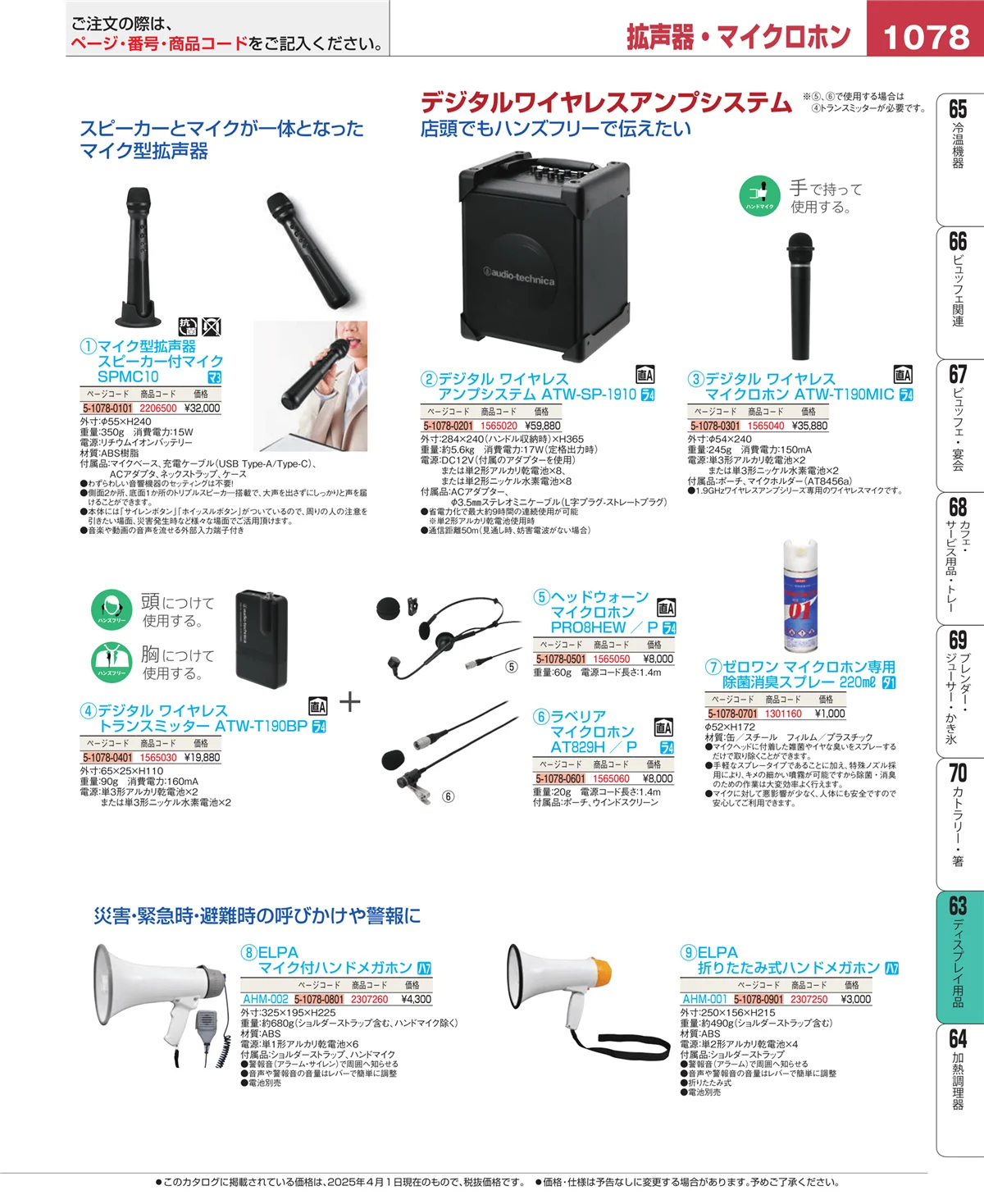 EBM業務用厨房用品カタログvol.25・ページ番号1078・製菓・ベーカリー用品