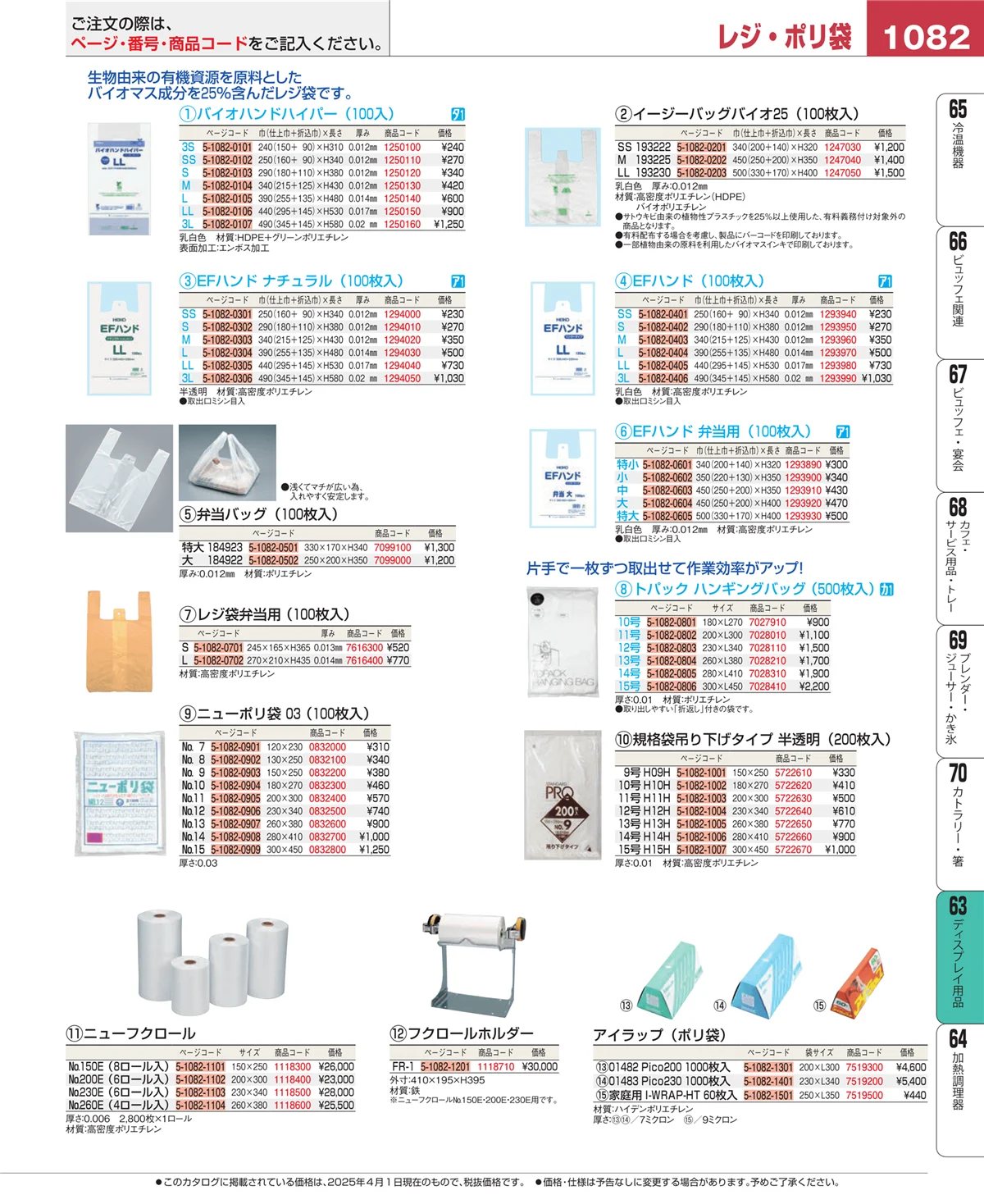 EBM業務用厨房用品カタログvol.25・ページ番号1082・製菓・ベーカリー用品