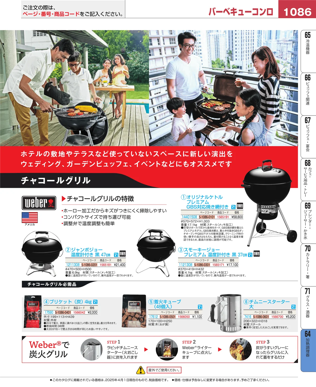 EBM業務用厨房用品カタログvol.25・ページ番号1086・ディスプレイ用品
