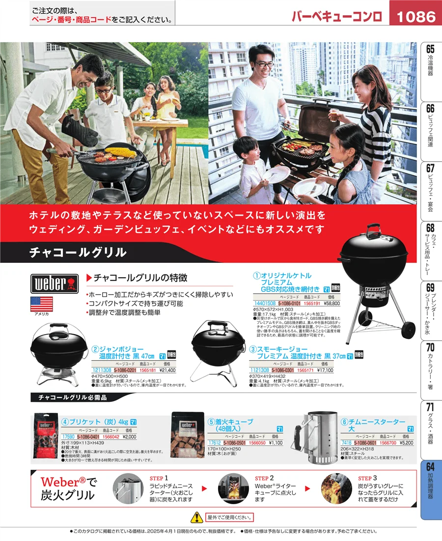 ディスプレイ用品 ページ1086