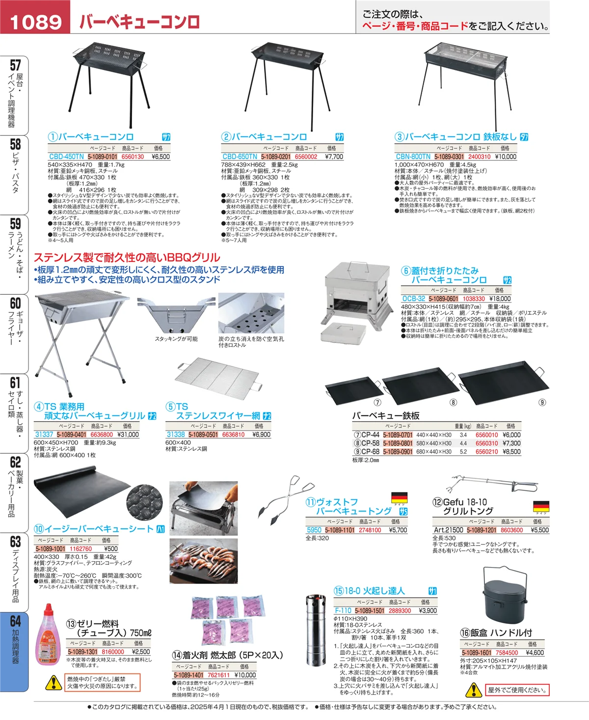 EBM業務用厨房用品カタログvol.25・ページ番号1089・ディスプレイ用品