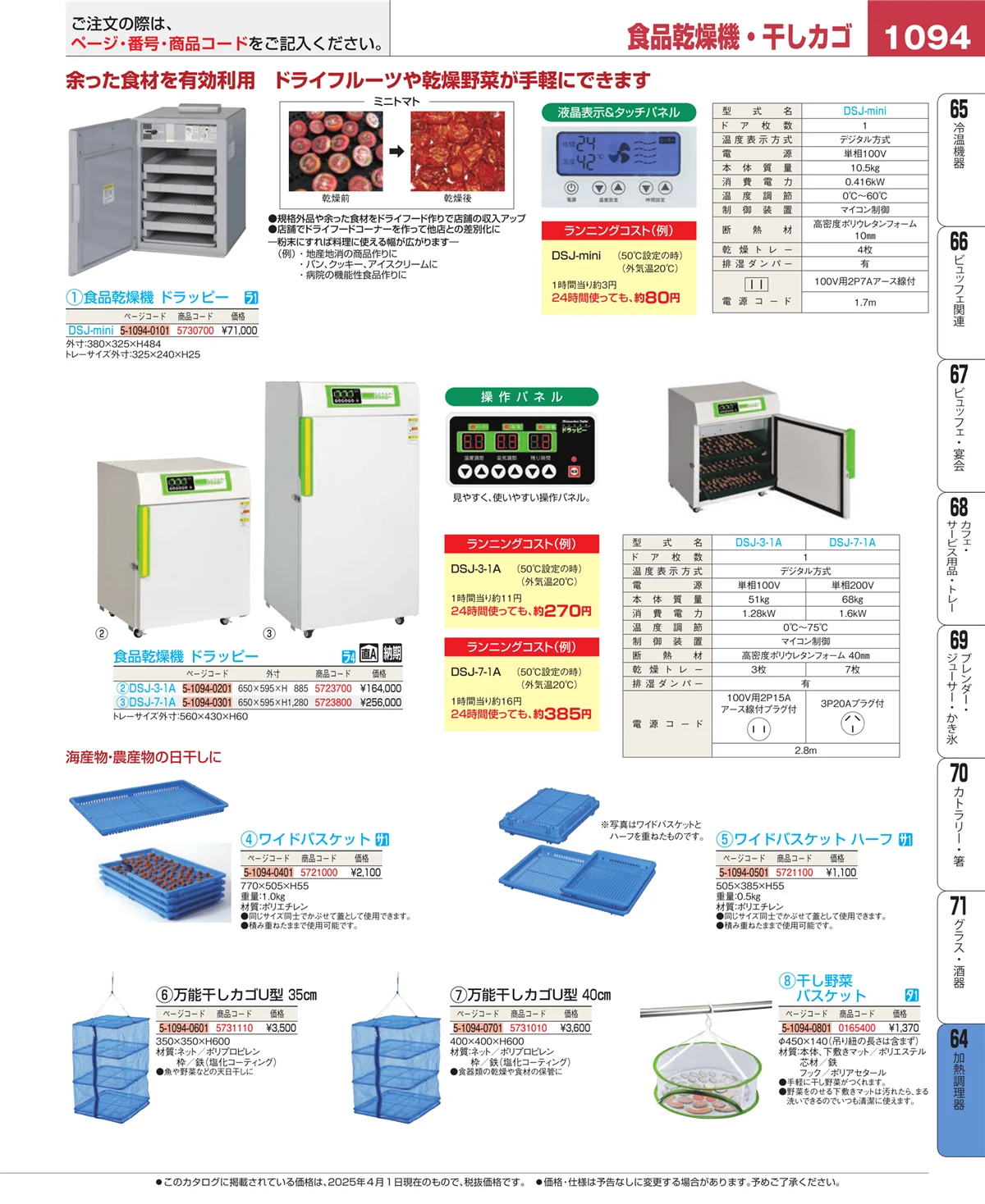 EBM業務用厨房用品カタログvol.25・ページ番号1094・ディスプレイ用品