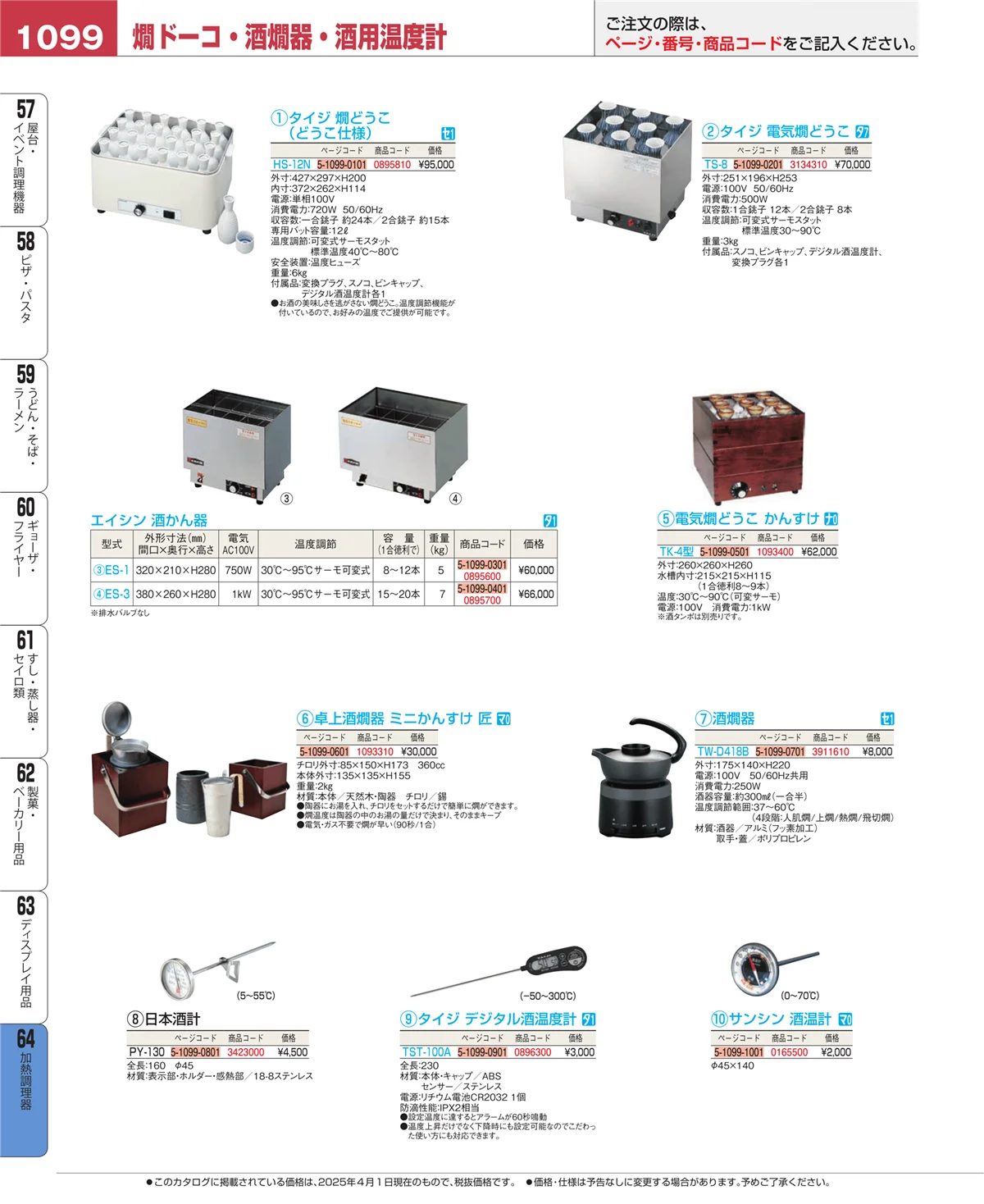 EBM業務用厨房用品カタログvol.25・ページ番号1099・ディスプレイ用品