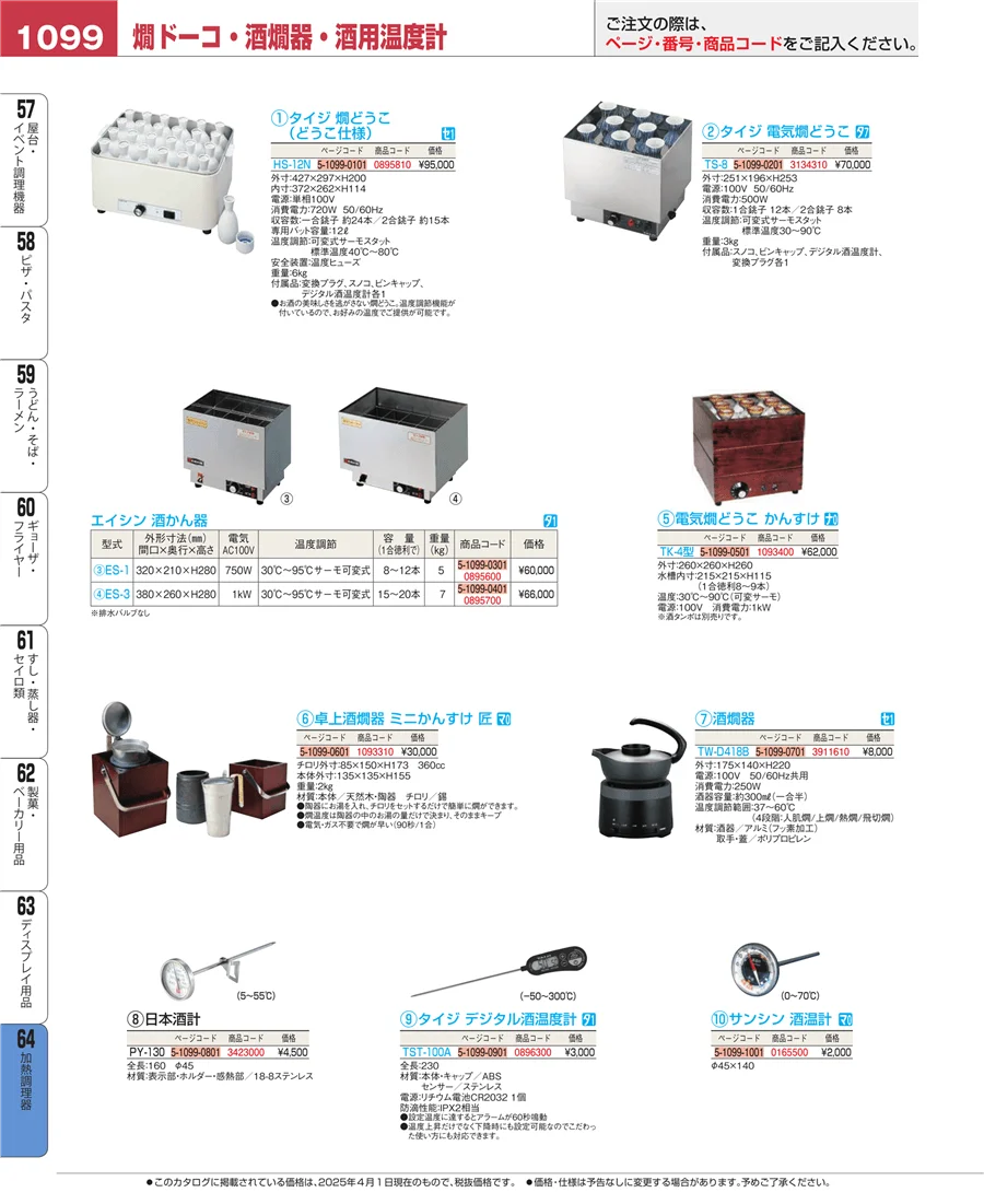 ディスプレイ用品 ページ1099