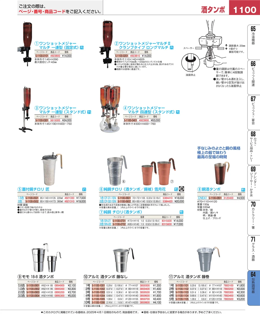 ディスプレイ用品 ページ1100