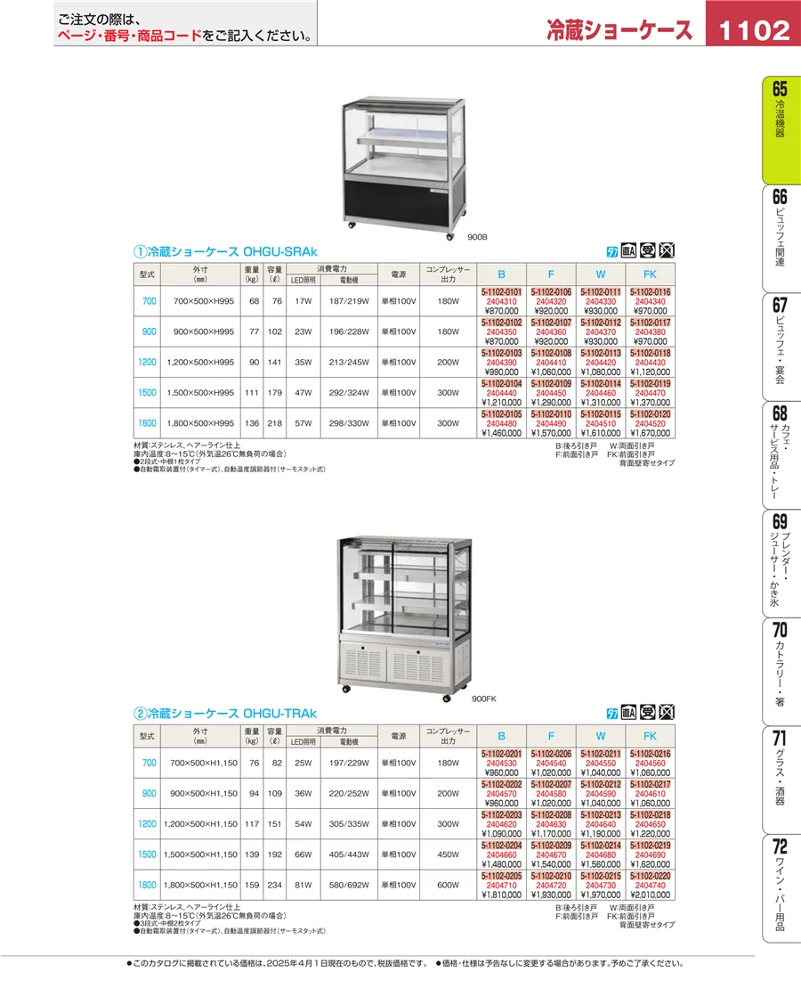 加熱調理器 ページ1102