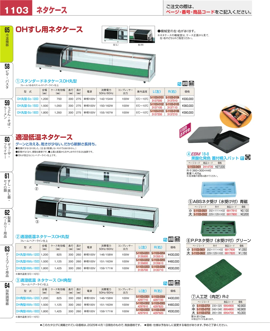 加熱調理器 ページ1103