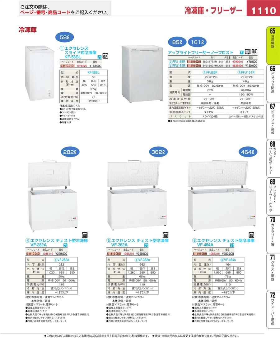 加熱調理器 ページ1110
