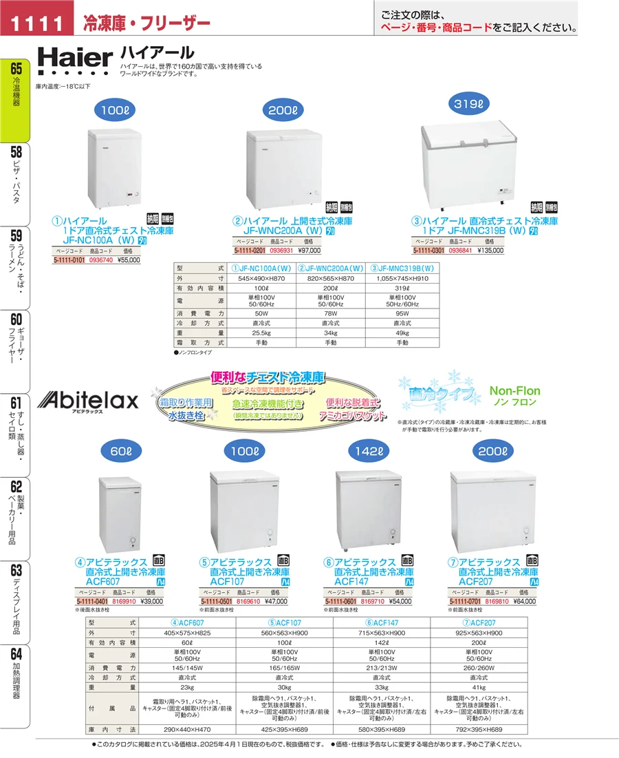 加熱調理器 ページ1111