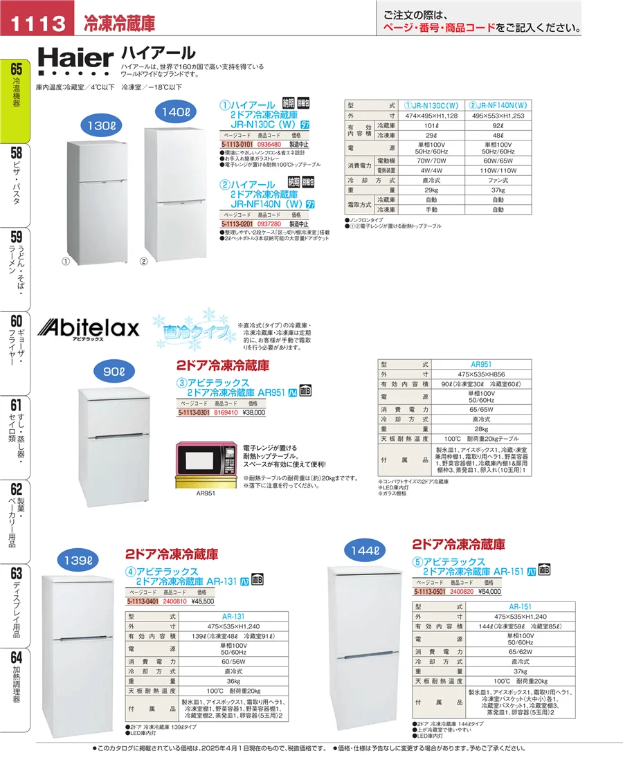 加熱調理器 ページ1113
