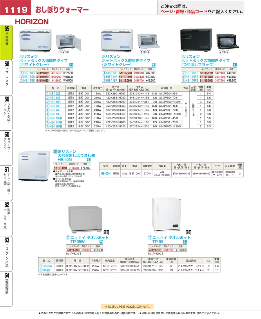 加熱調理器 ページ1119