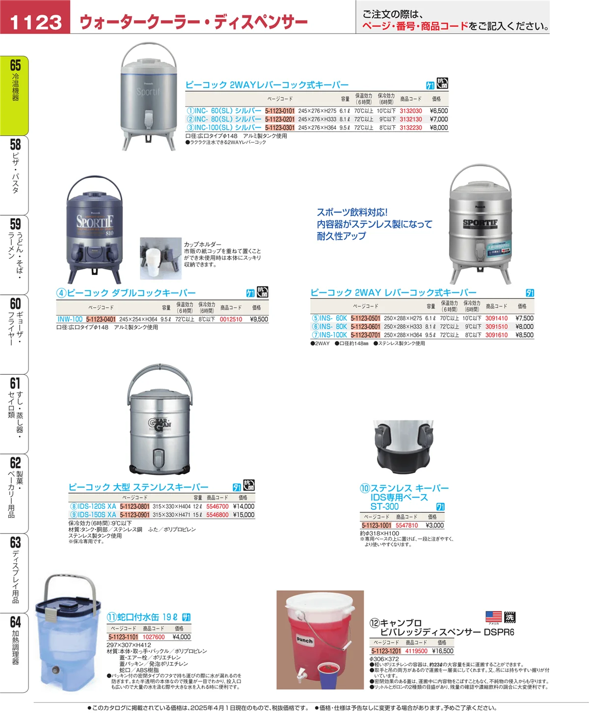 EBM業務用厨房用品カタログvol.25・ページ番号1123・加熱調理器