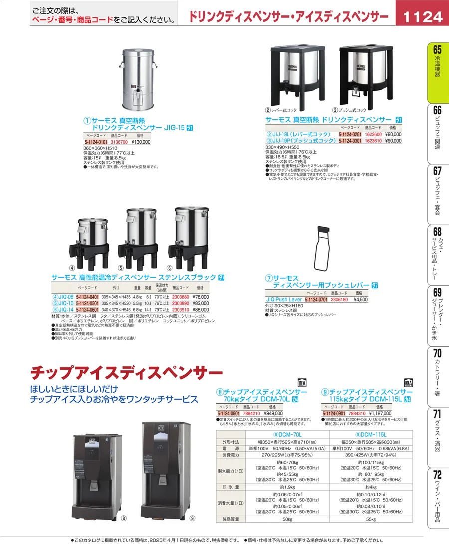 加熱調理器 ページ1124
