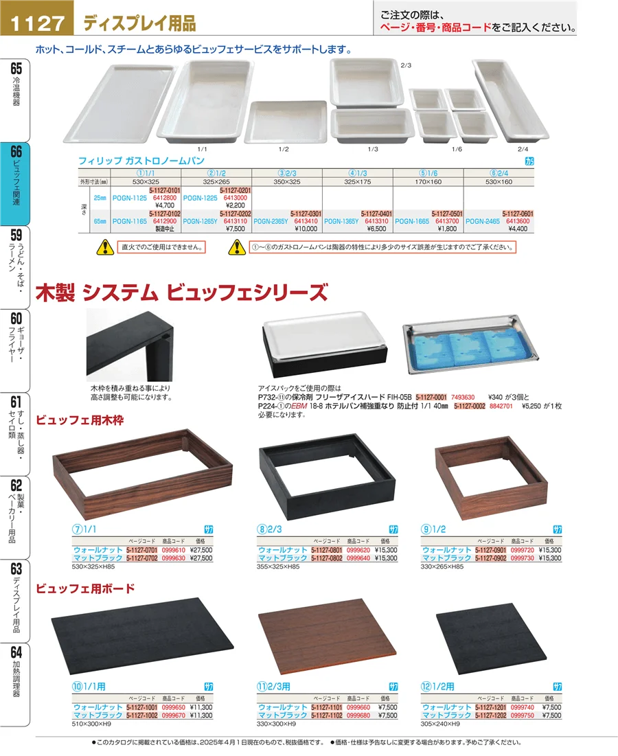 冷温機器 ページ1127