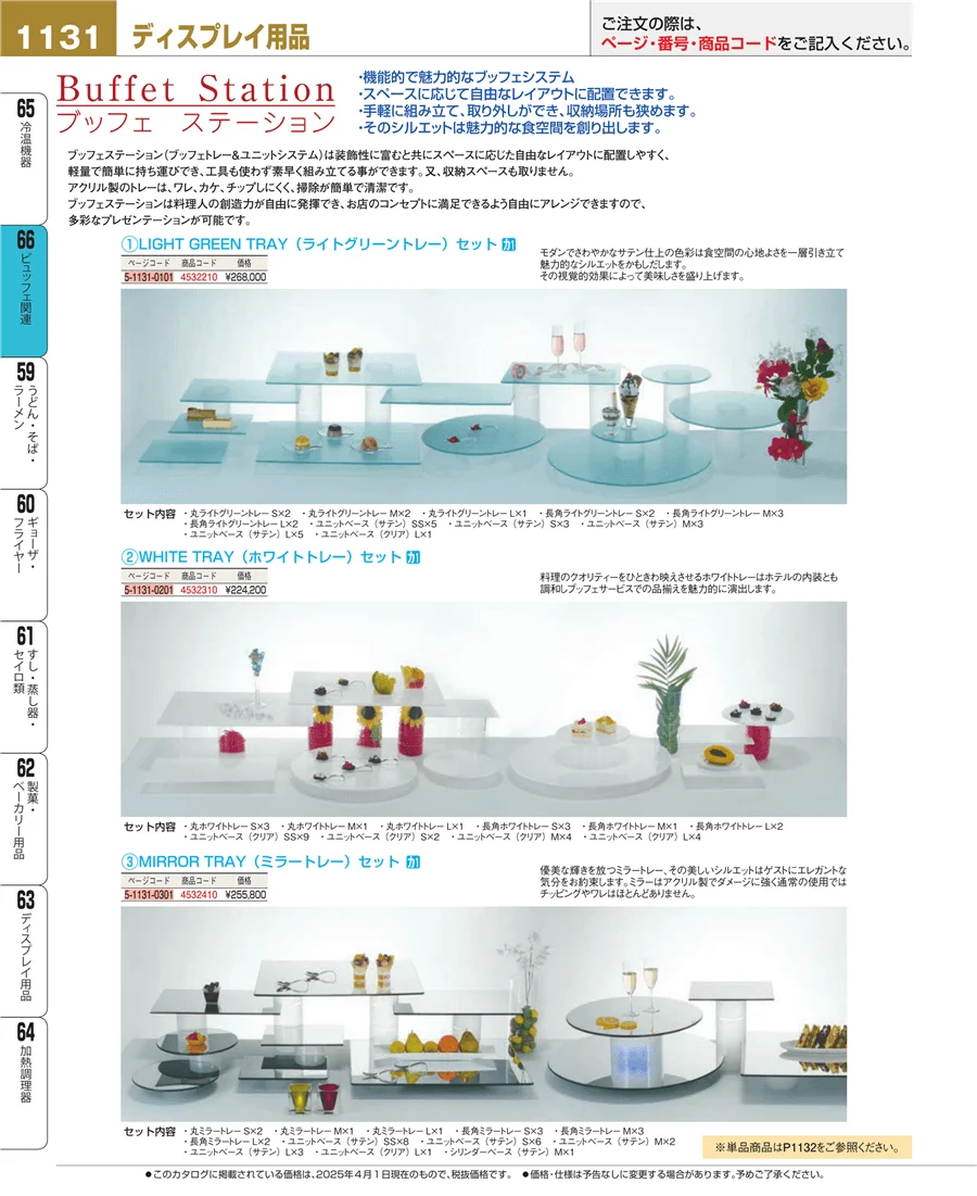 冷温機器 ページ1131