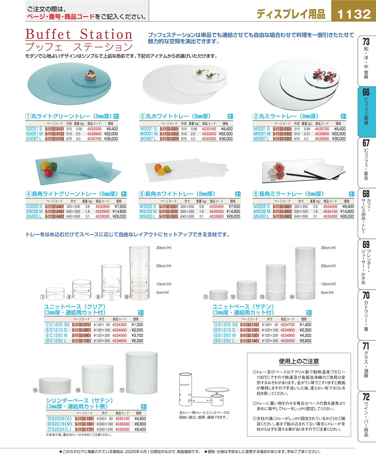 EBM業務用厨房用品カタログvol.25・ページ番号1132・冷温機器