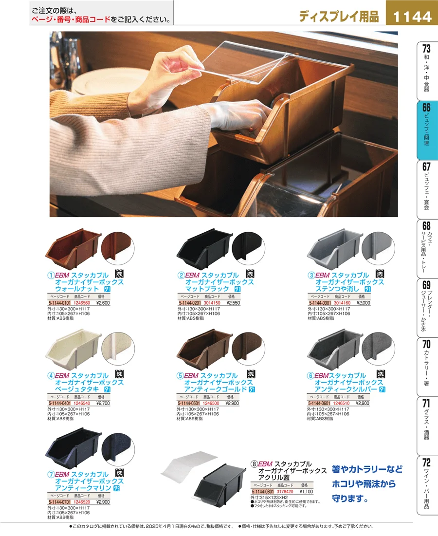 冷温機器 ページ1144