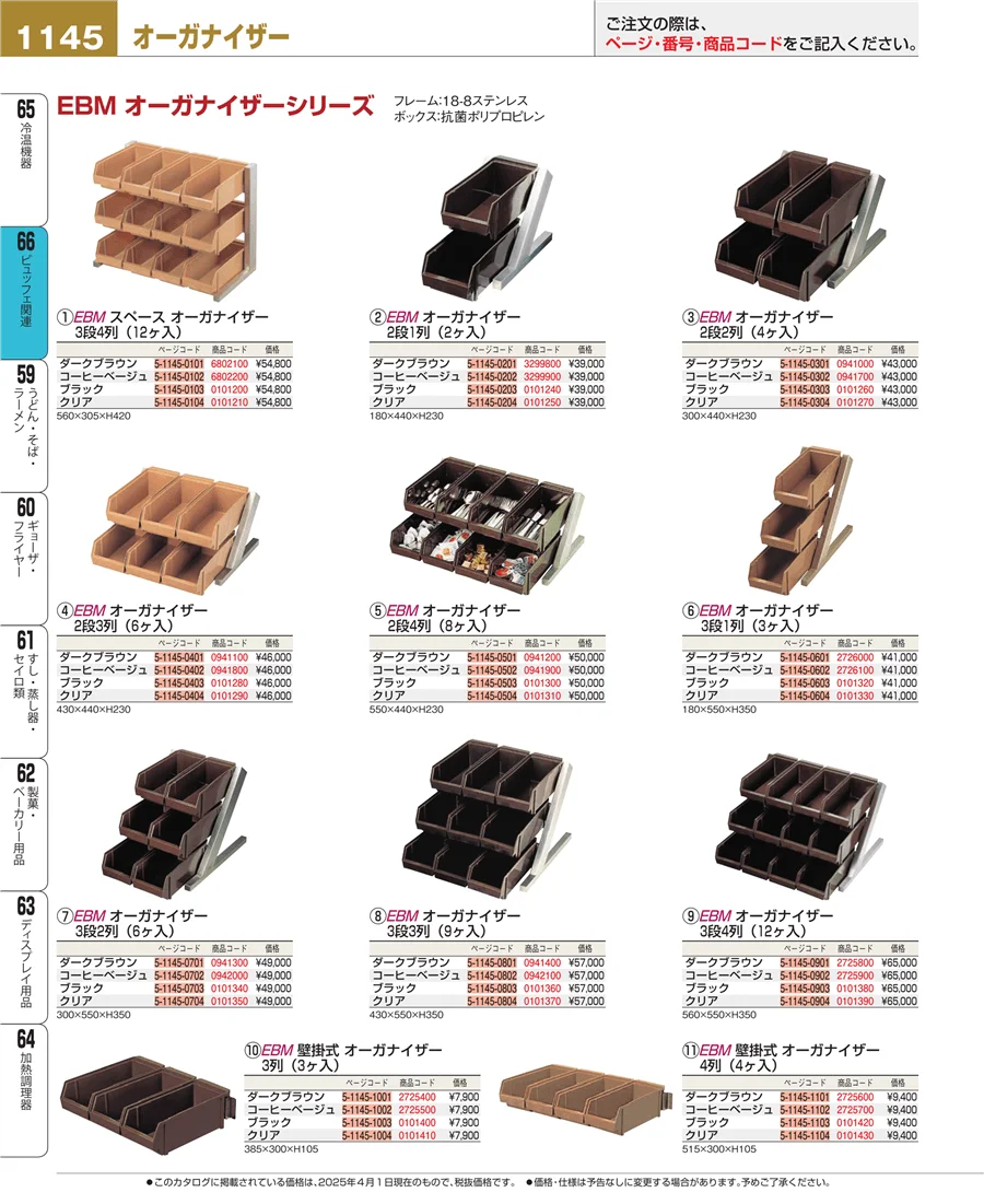 冷温機器 ページ1145