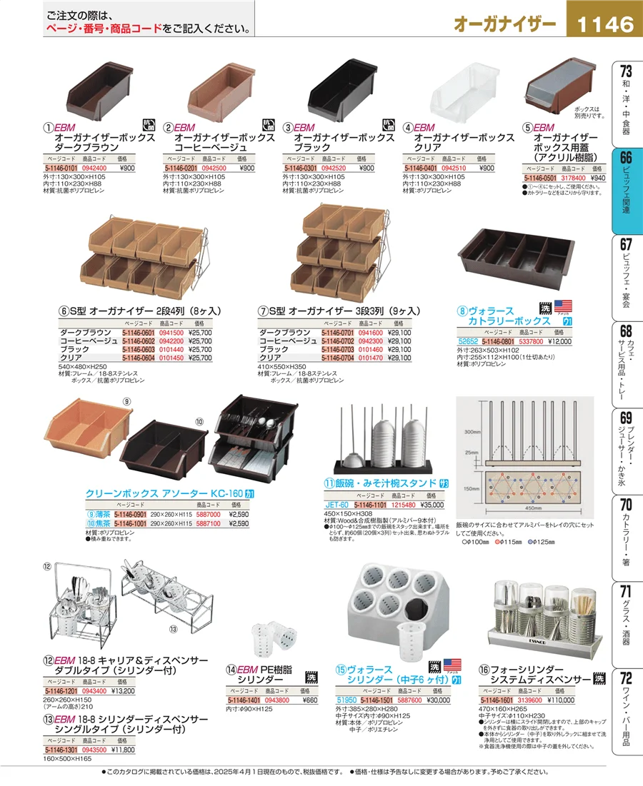 冷温機器 ページ1146
