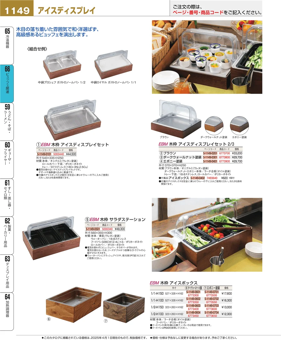 冷温機器 ページ1149