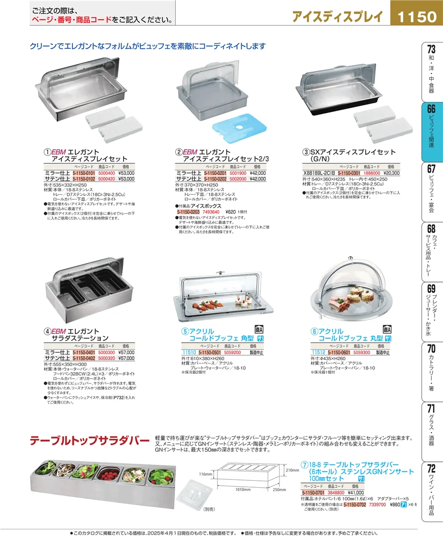 冷温機器 ページ1150