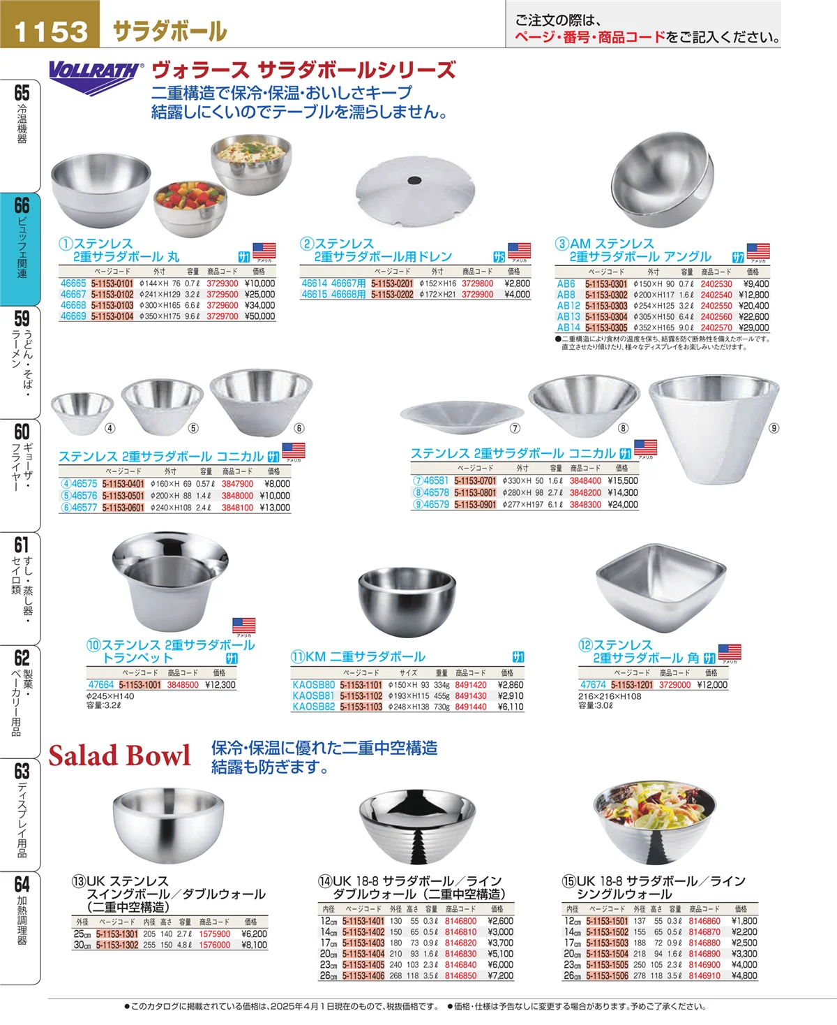 EBM業務用厨房用品カタログvol.25・ページ番号1153・冷温機器