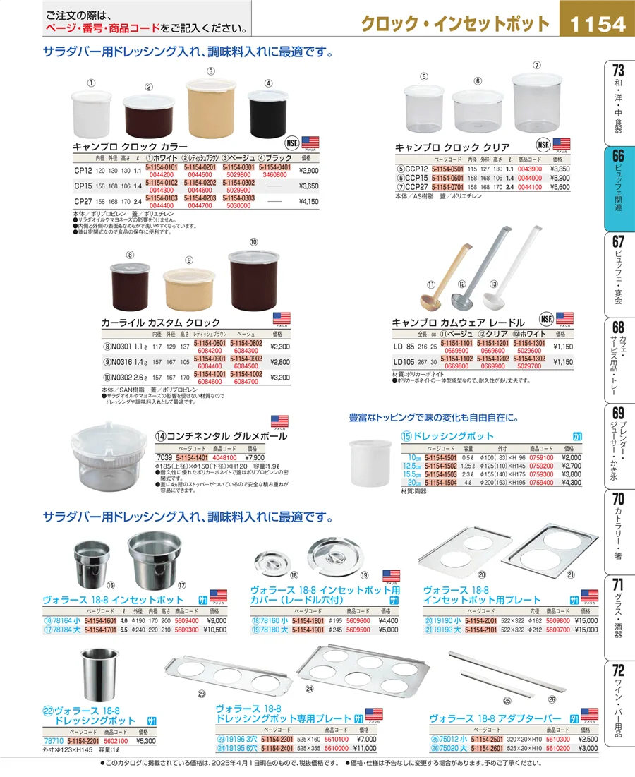 冷温機器 ページ1154