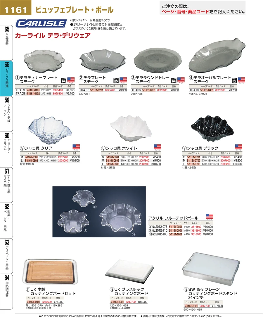 冷温機器 ページ1161