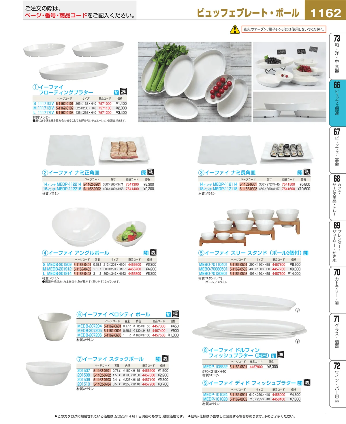 EBM業務用厨房用品カタログvol.25・ページ番号1162・冷温機器