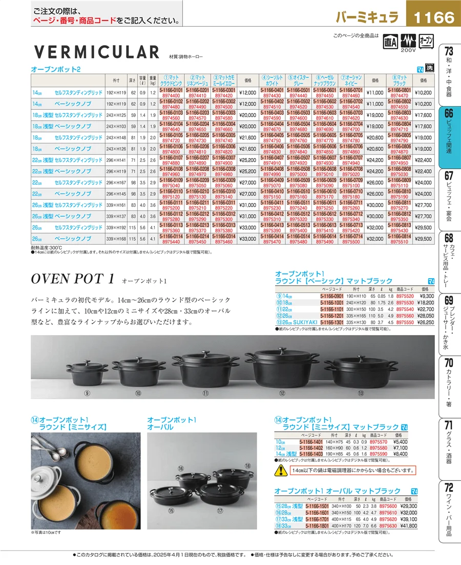 冷温機器 ページ1166
