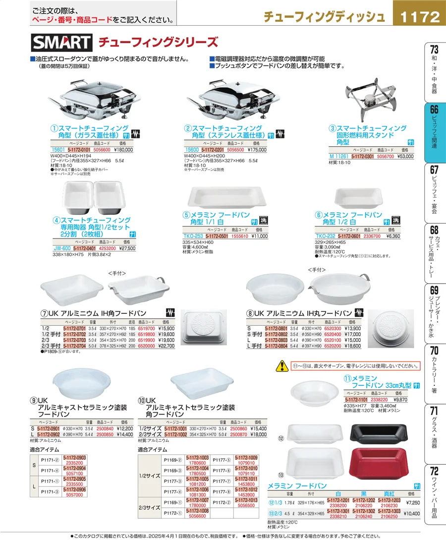 冷温機器 ページ1172