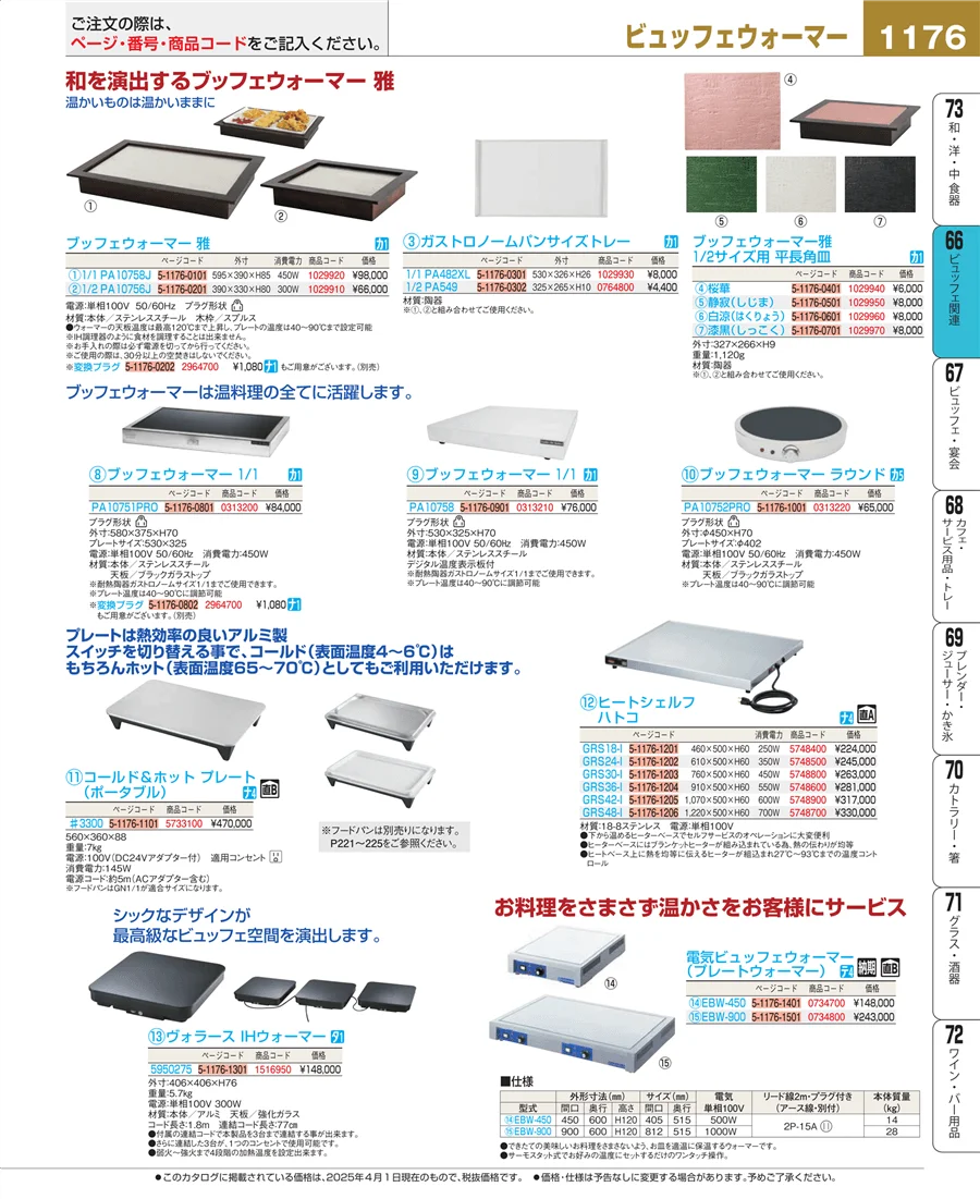 冷温機器 ページ1176