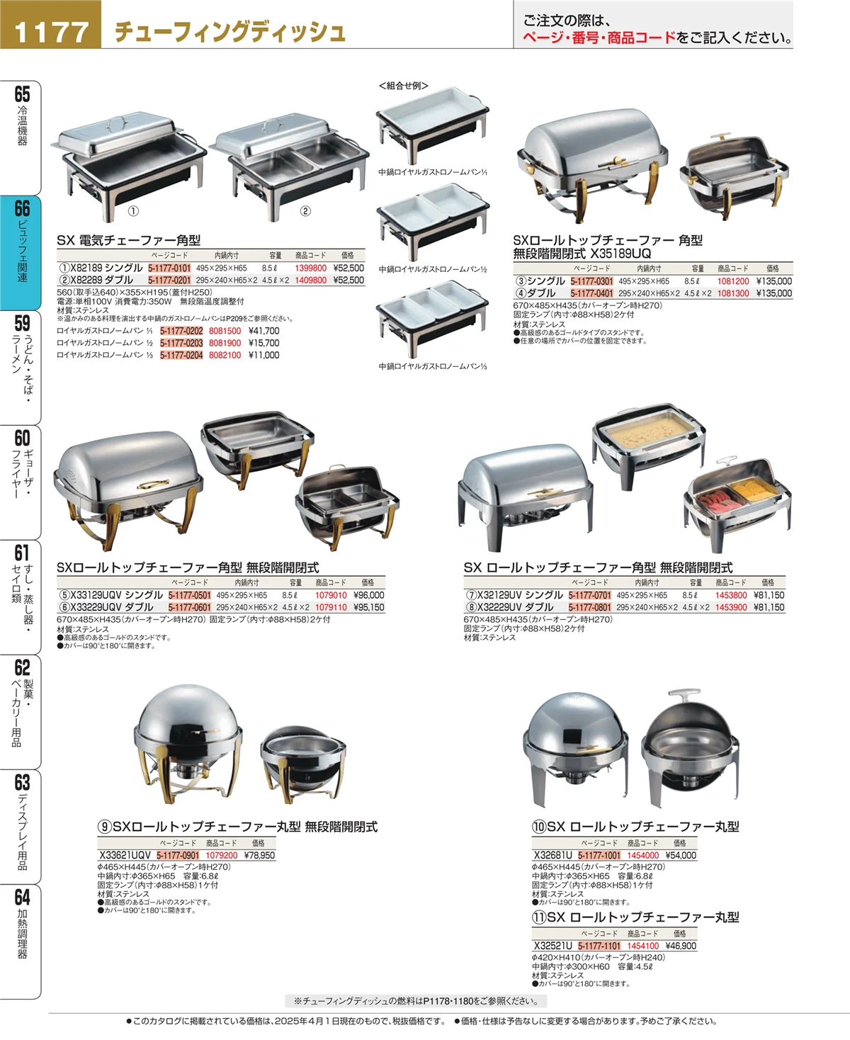EBM業務用厨房用品カタログvol.25・ページ番号1177・冷温機器