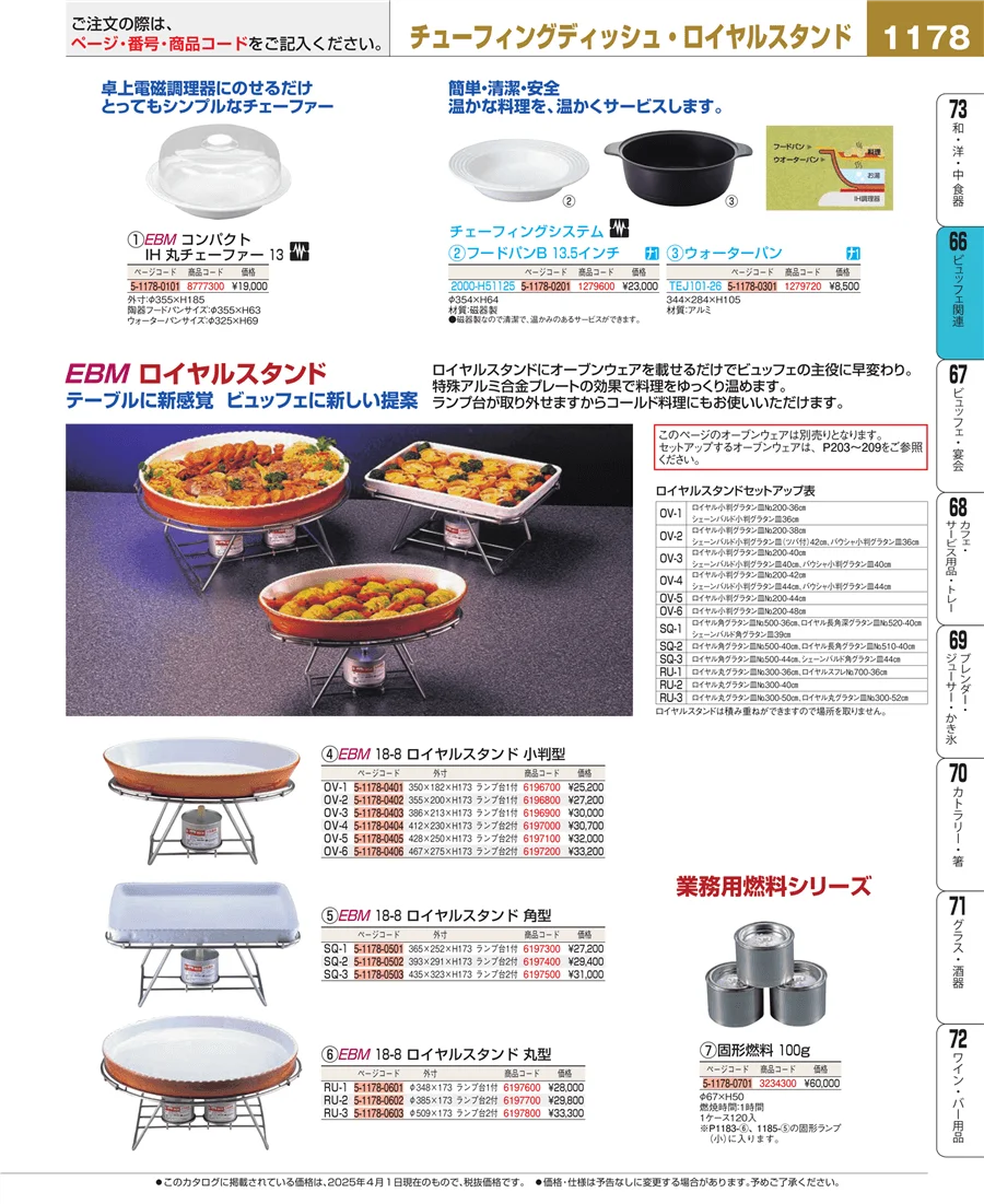 冷温機器 ページ1178