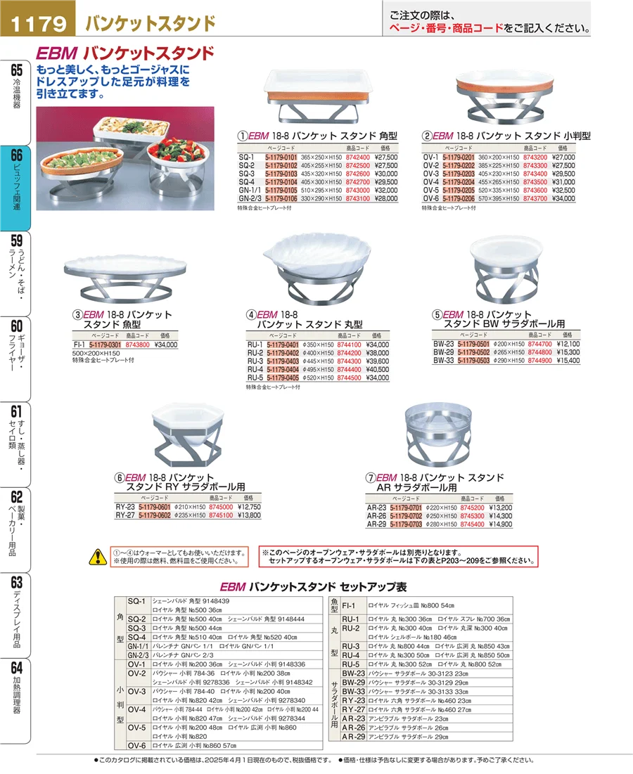 冷温機器 ページ1179