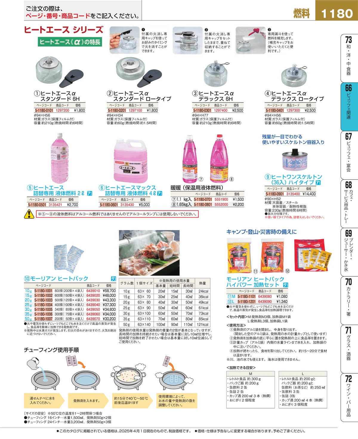 EBM業務用厨房用品カタログvol.25・ページ番号1180・冷温機器
