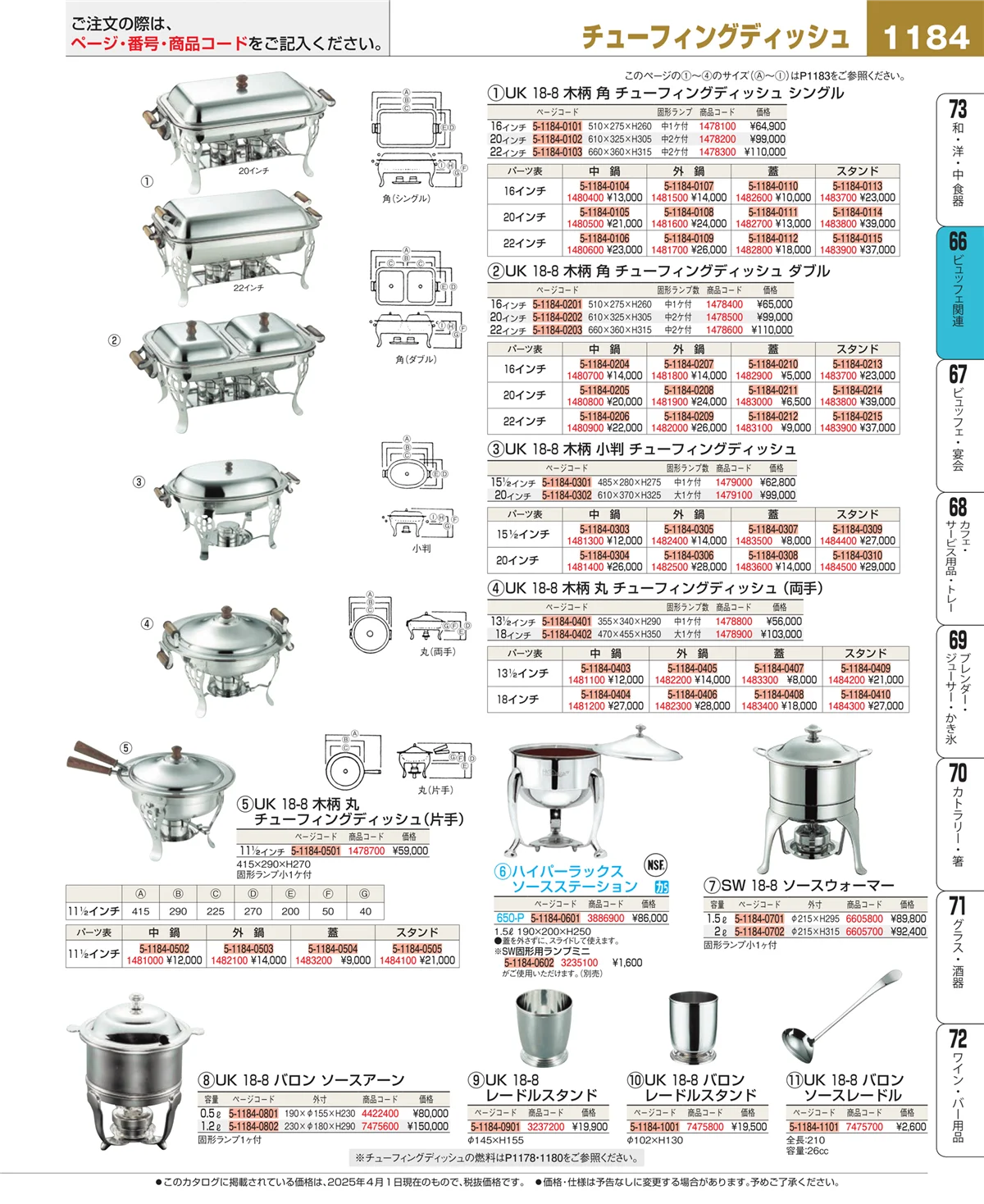 EBM業務用厨房用品カタログvol.25・ページ番号1184・冷温機器