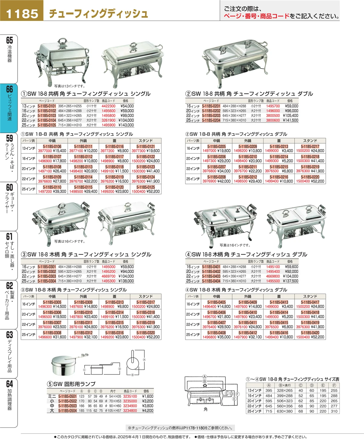 EBM業務用厨房用品カタログvol.25・ページ番号1185・冷温機器