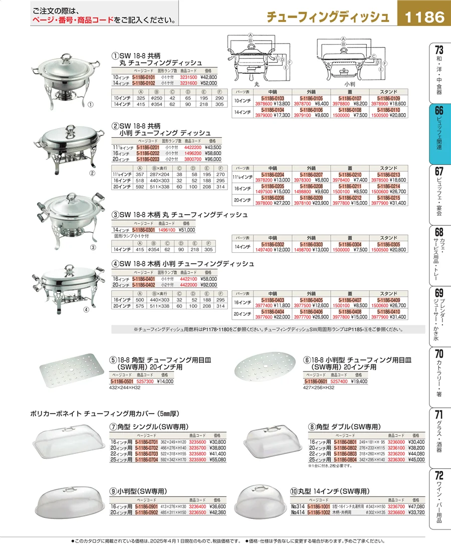 冷温機器 ページ1186