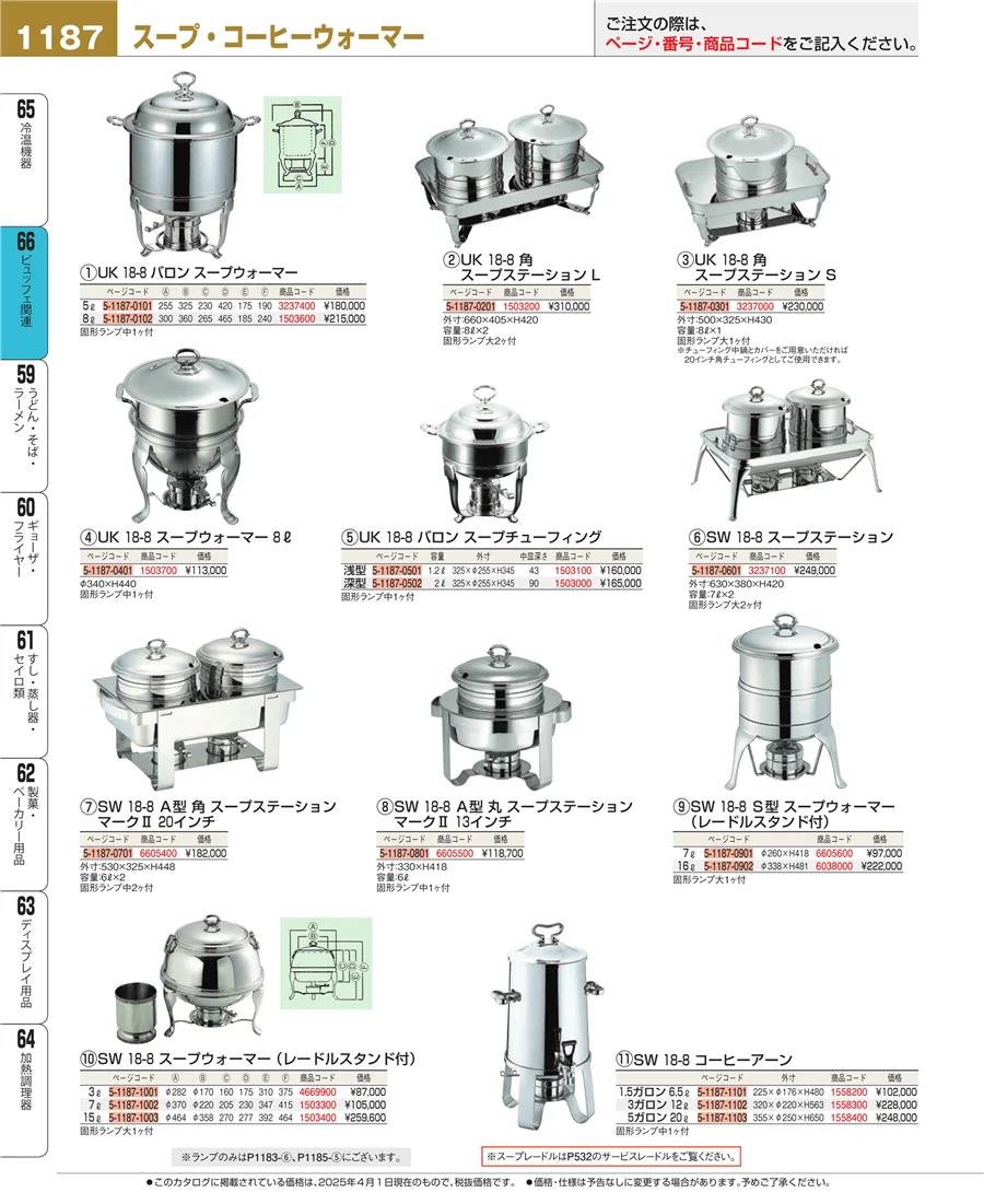 冷温機器 ページ1187