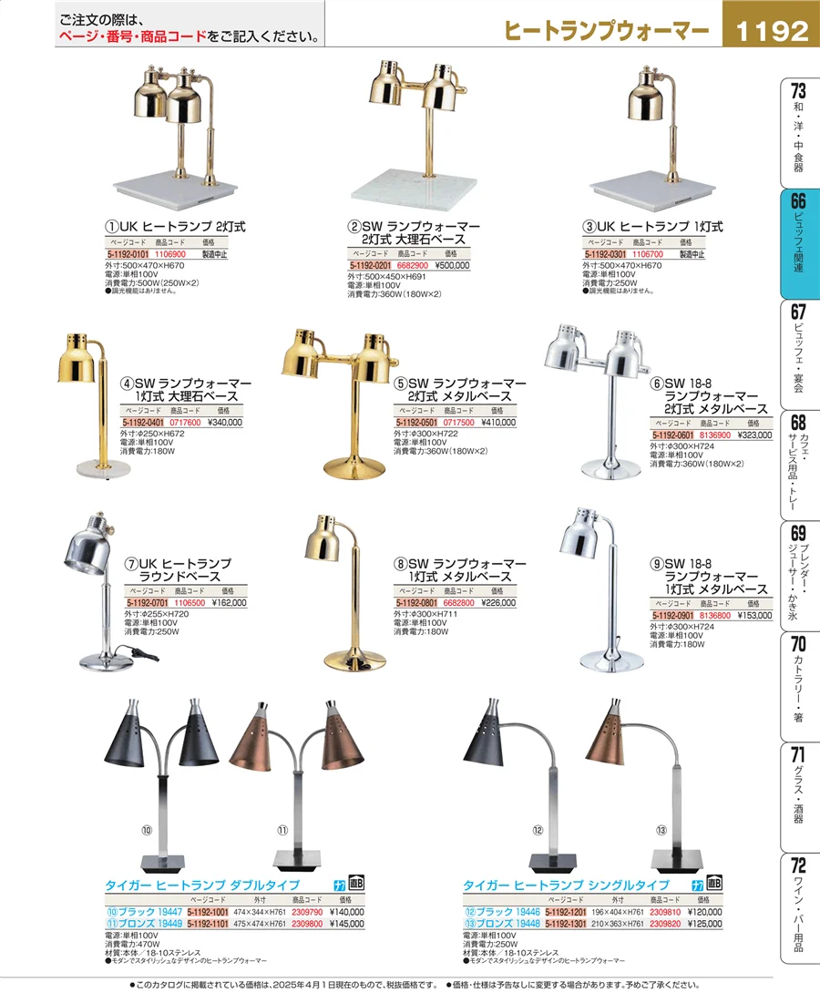 冷温機器 ページ1192