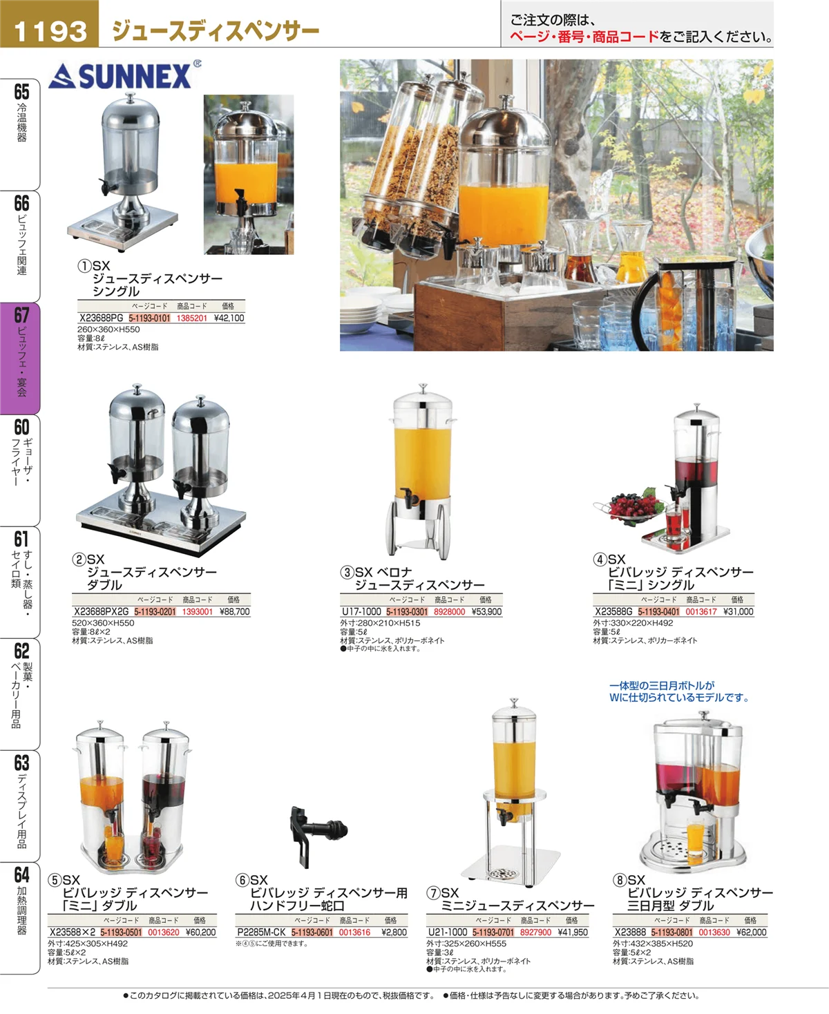 EBM業務用厨房用品カタログvol.25・ページ番号1193・ビュッフェ関連