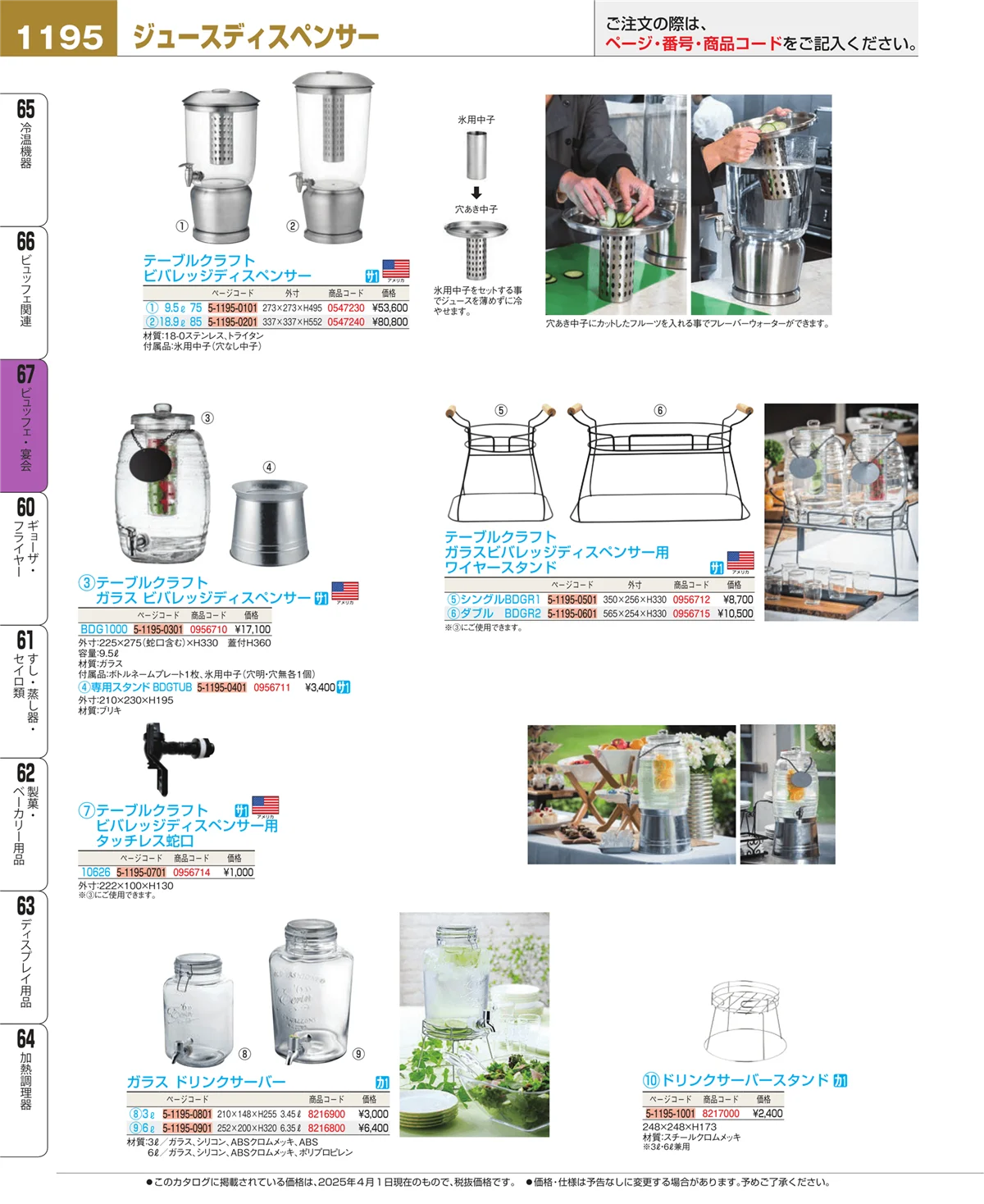 EBM業務用厨房用品カタログvol.25・ページ番号1195・ビュッフェ関連