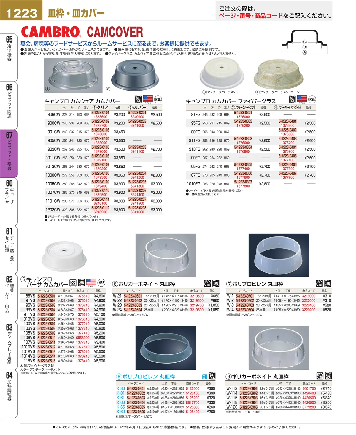 EBM業務用厨房用品カタログvol.25・ページ番号1223・ビュッフェ関連