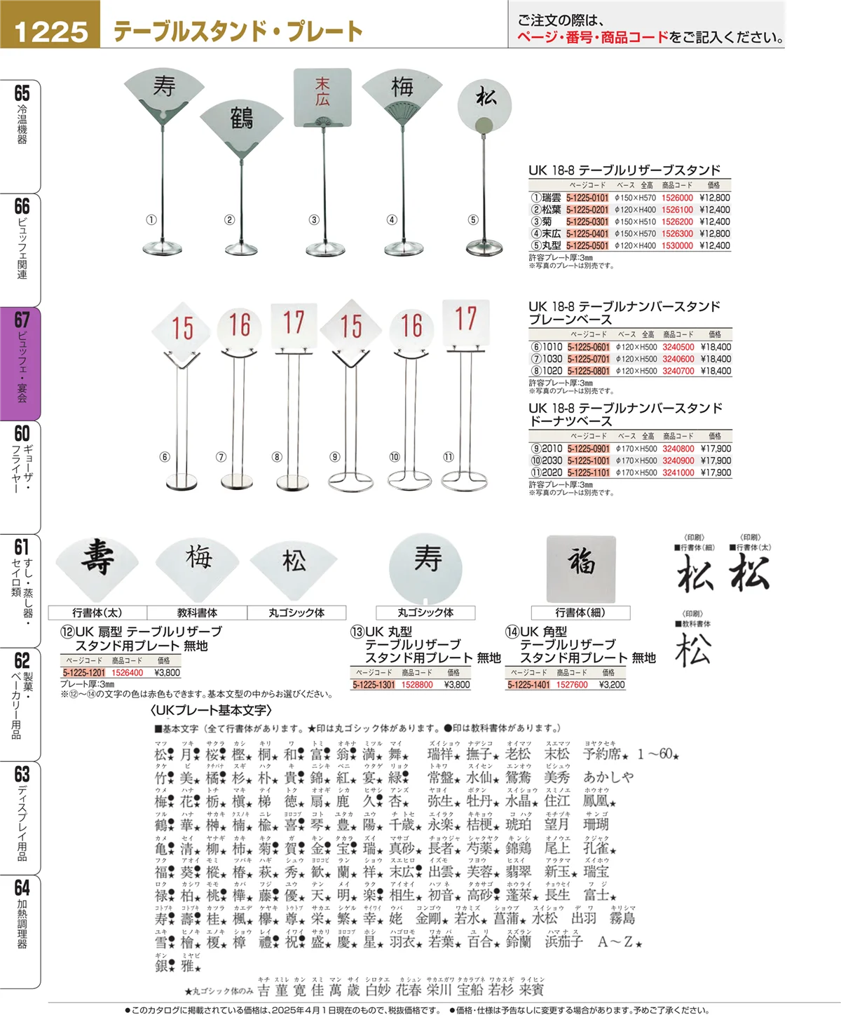 EBM業務用厨房用品カタログvol.25・ページ番号1225・ビュッフェ関連